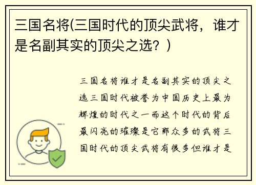 三国名将(三国时代的顶尖武将，谁才是名副其实的顶尖之选？)