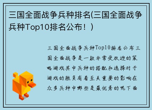 三国全面战争兵种排名(三国全面战争兵种Top10排名公布！)